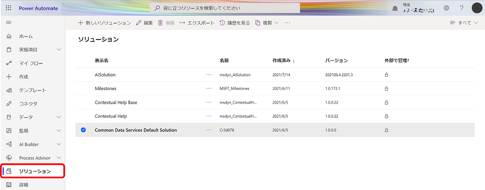 webブラウザでソリューションにアクセスする - ソリューション一覧
