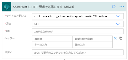 ドライブID取得のための設定