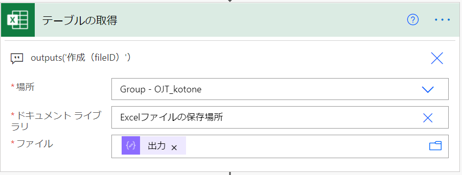 テーブルの取得