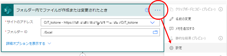 Power Automateのトリガーの条件の設定-1