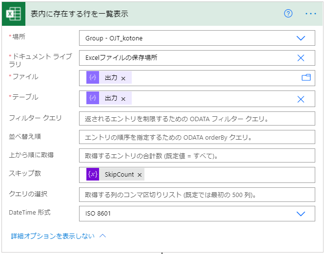 表内に存在する行を一覧表示の設定