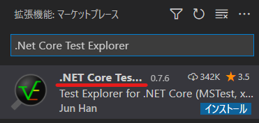 .Net Core Test Explorer を検索してインストールをクリックすることで拡張機能が導入
