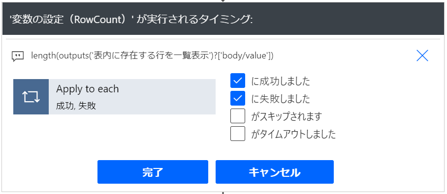実行条件の構成