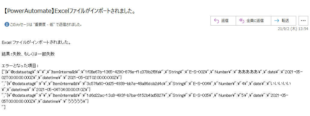エラー通知メール