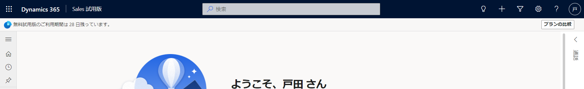 Dynamics 365 Sales画面