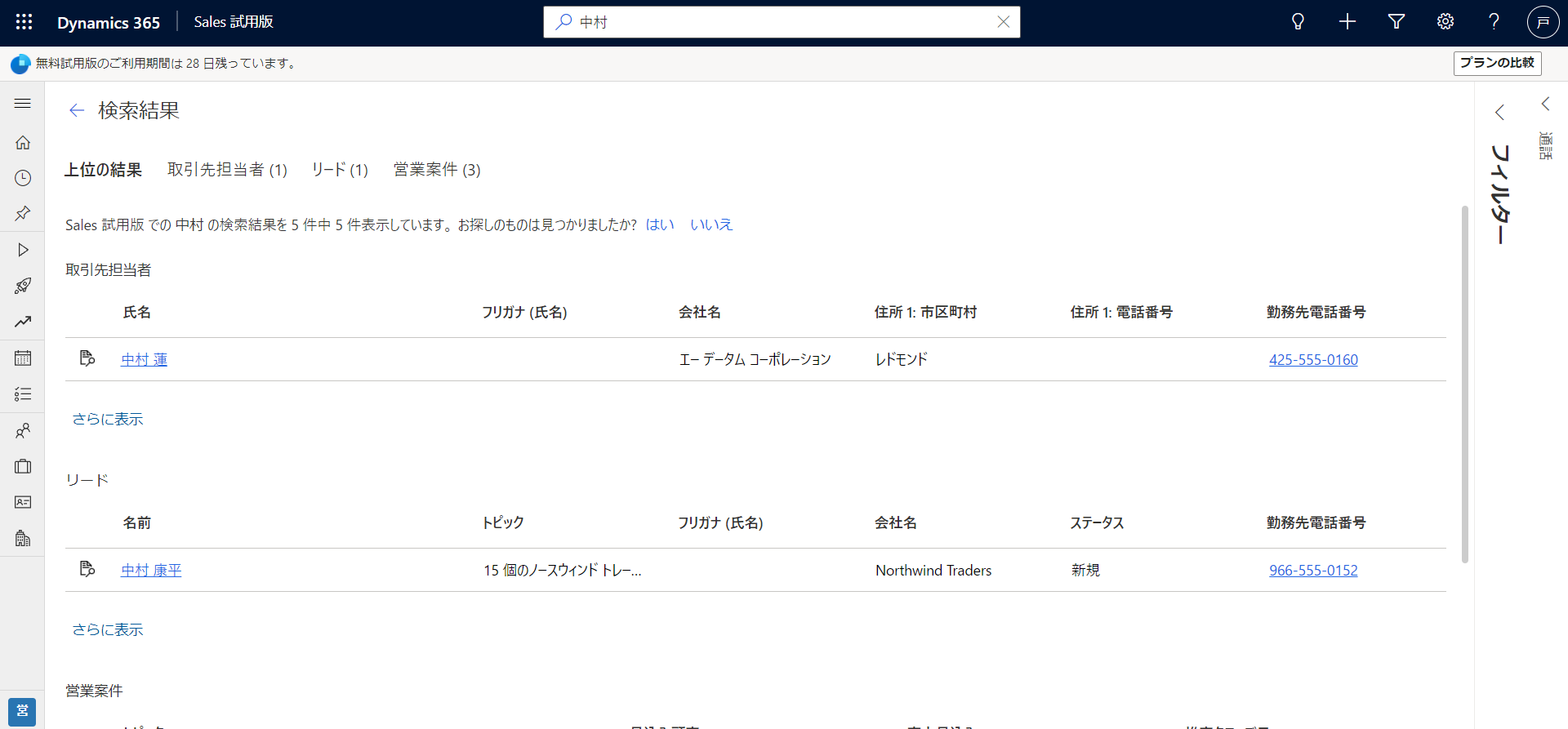 Dynamics 365 Sales再度検索しなおした結果