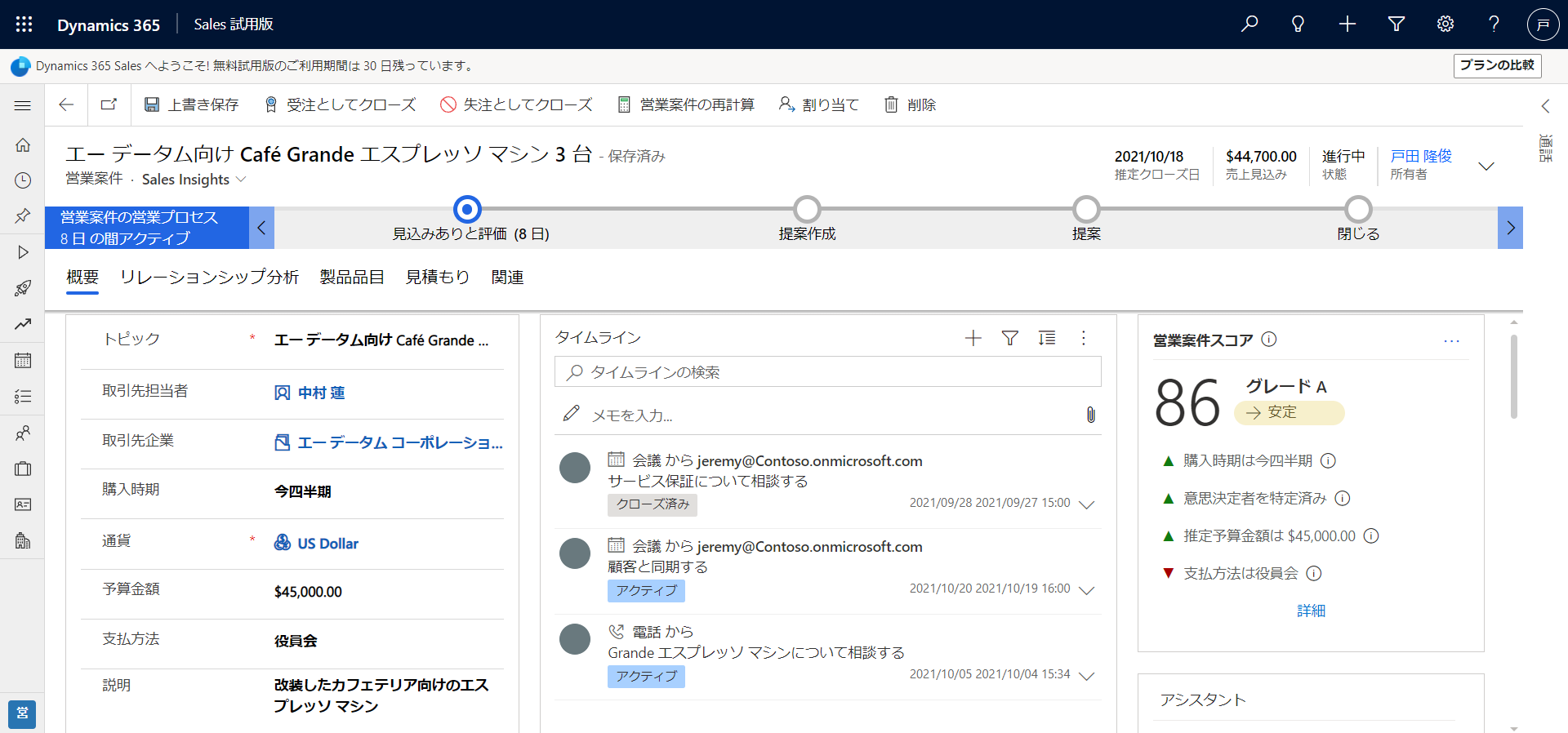 Dynamics 365 Sales営業案件画面