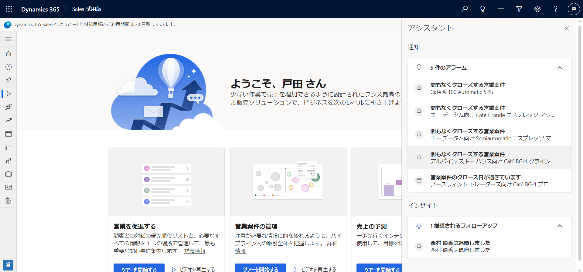 Dynamics 365 Salesアシスタントをクリック