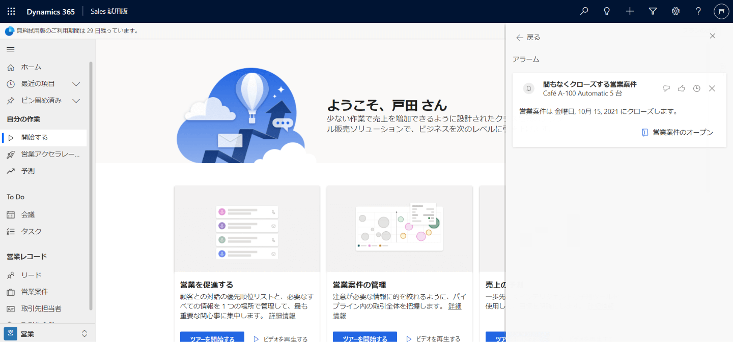 Dynamics 365 Sales営業案件をクリックし