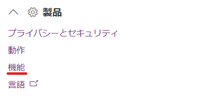 Dynamics 365 Sales製品