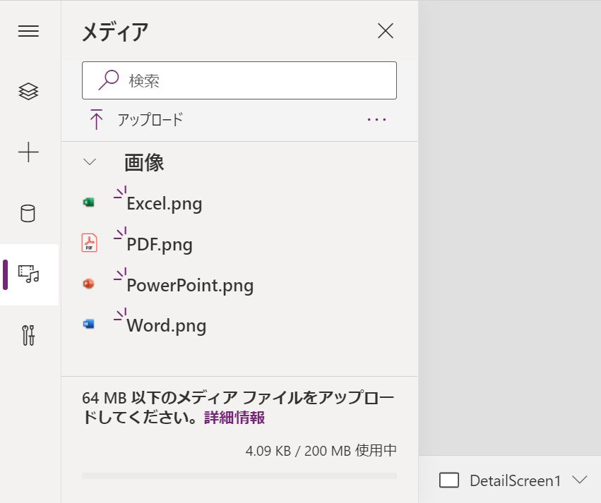 Power Apps_アイコン画像をアップロードすることで、その画像をPower Apps内に配置できるようになる