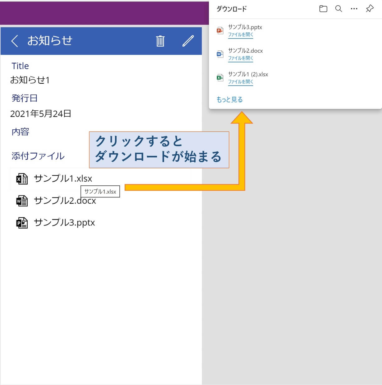 Power Appsキャンバスアプリ上で添付ファイルをクリックした時の動作