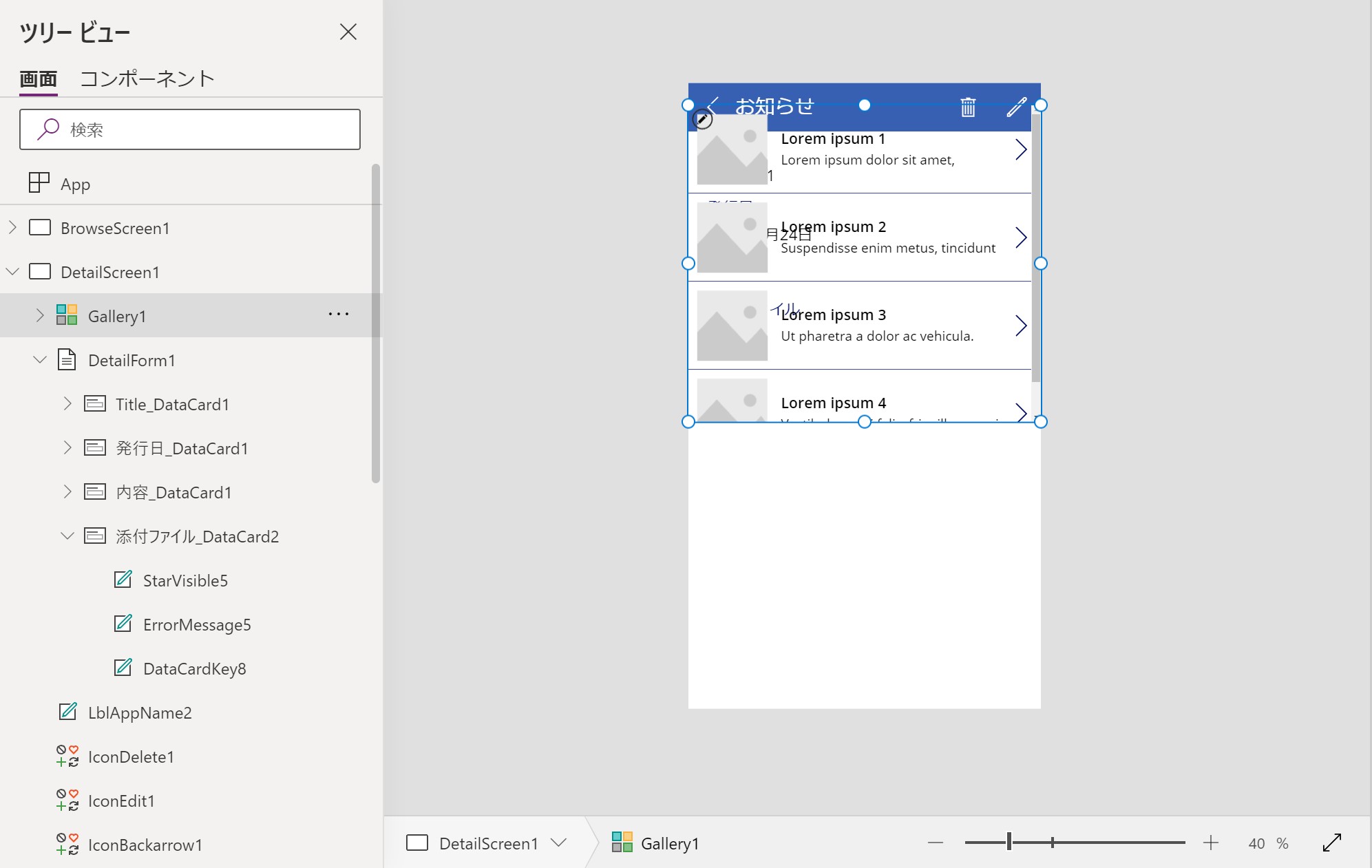 Power Apps_Gallary1の移動前
