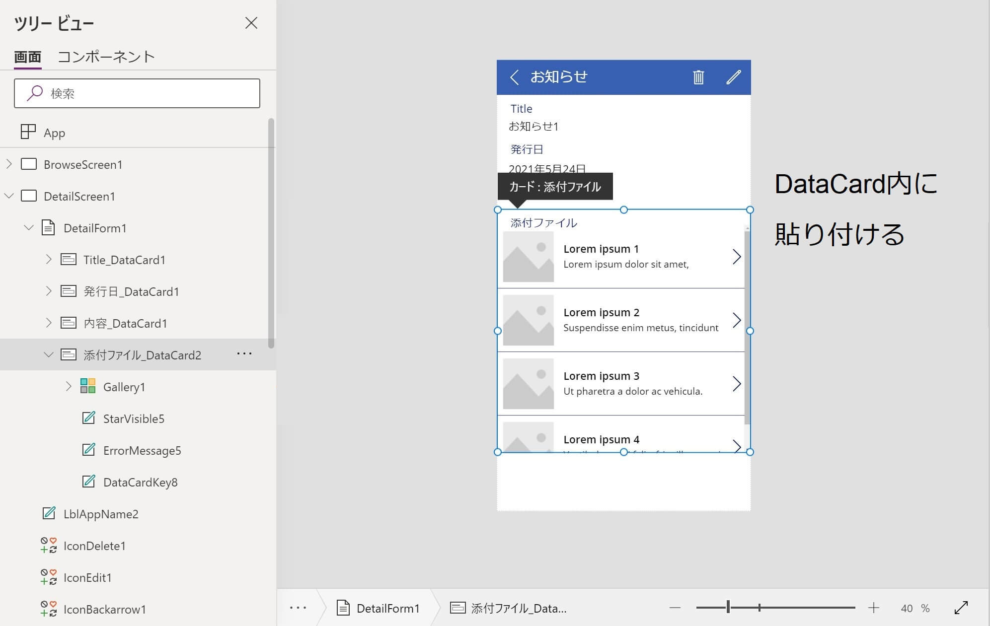 Power Apps_Gallary1の移動後
