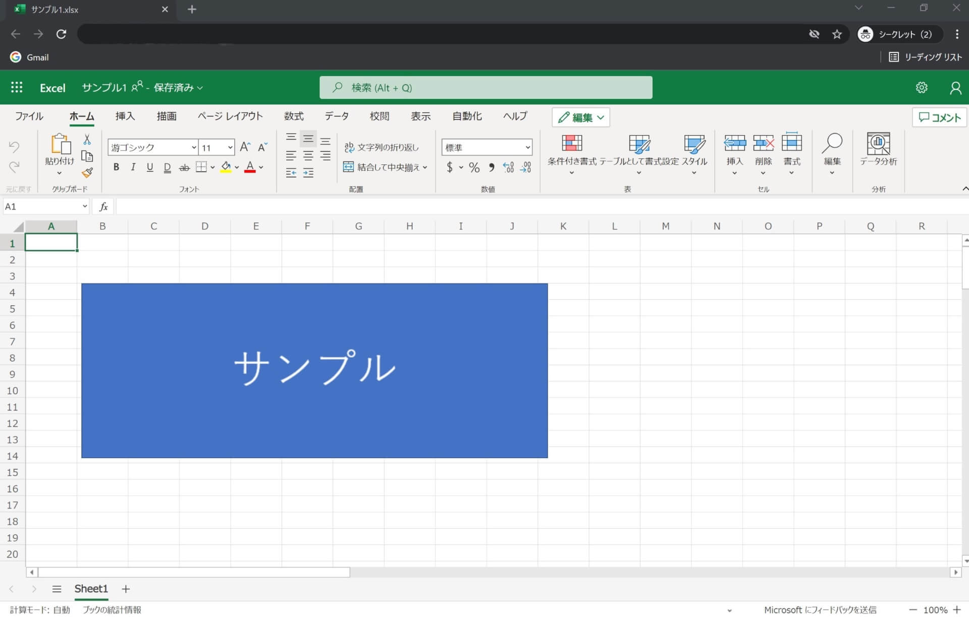 Power Apps_Chromeにて Office Online が起動