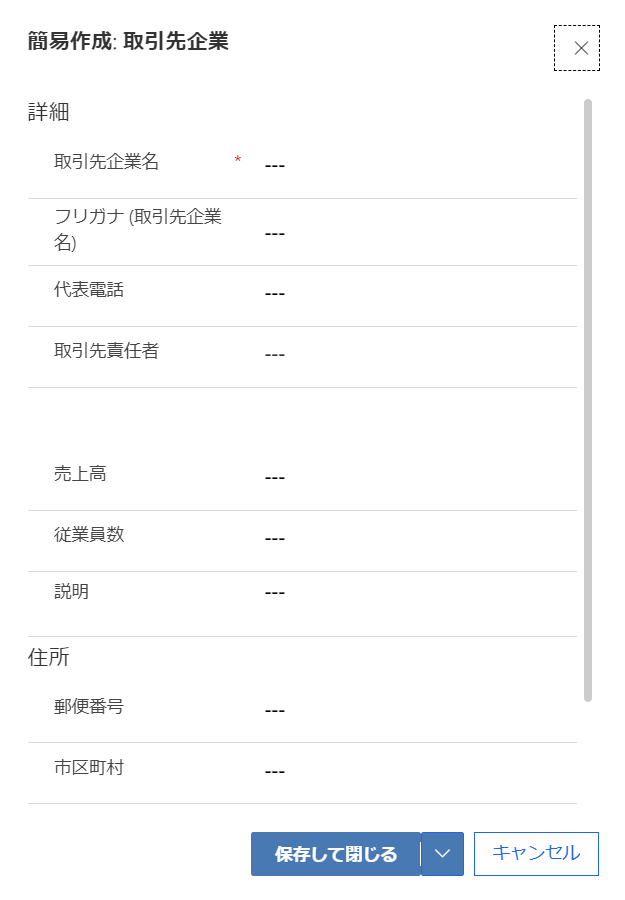 Dynamics 365 Sales 取引先企業ボタン
