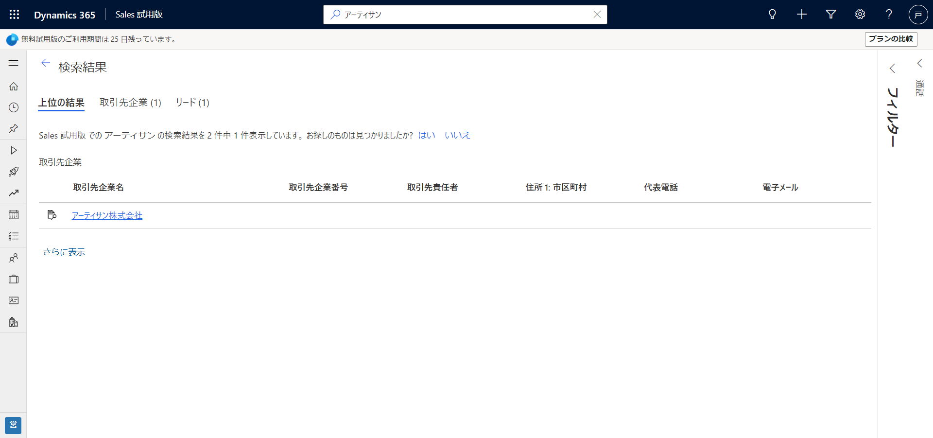 Dynamics 365 Sales レコード作成