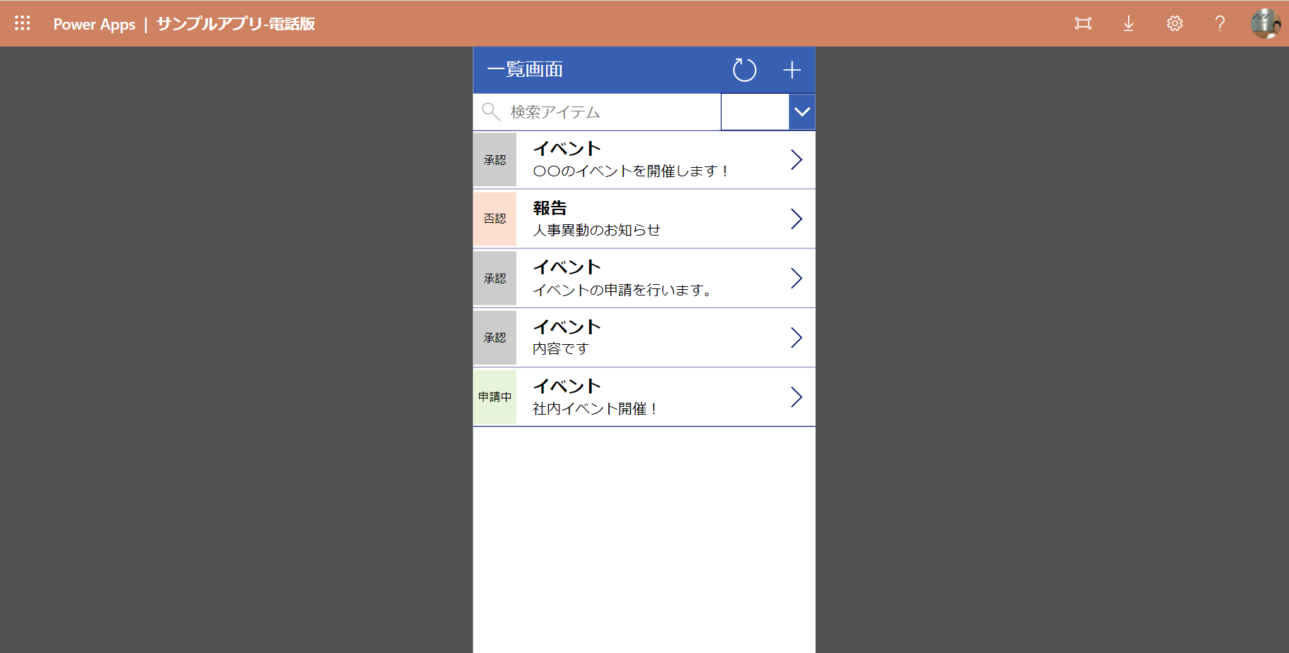 スマホ版をPCで操作