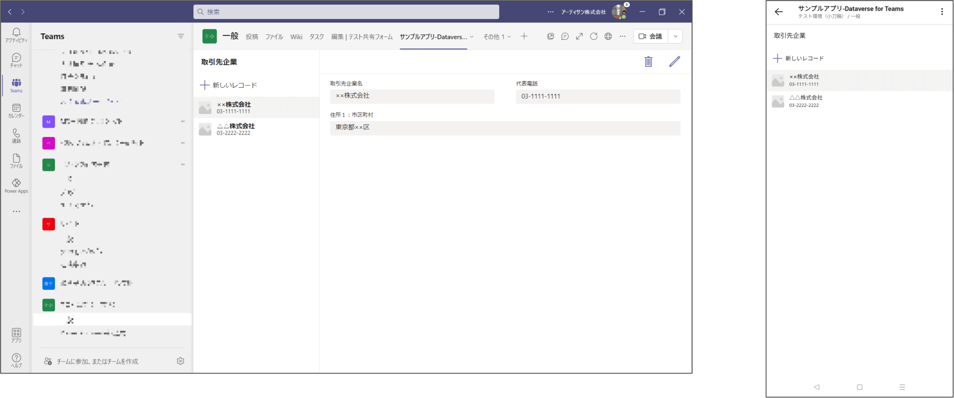 Dataverse for Teamsのレスポンシブデザイン