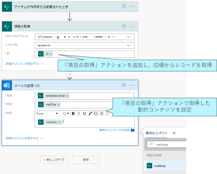 「項目の取得」アクションで動的コンテンツ設定