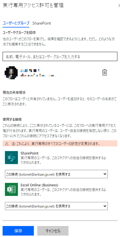 【Power AutomateでExcelからSharePointへ】使用する接続の変更