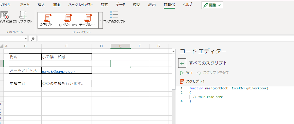 【Power AutomateでExcelからSharePointへ】Office スクリプトの新規作成