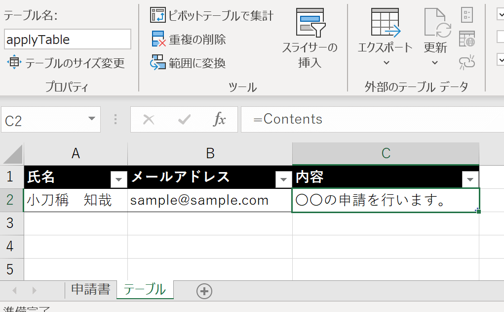 【Power AutomateでExcelからSharePointへ】新しいテーブル