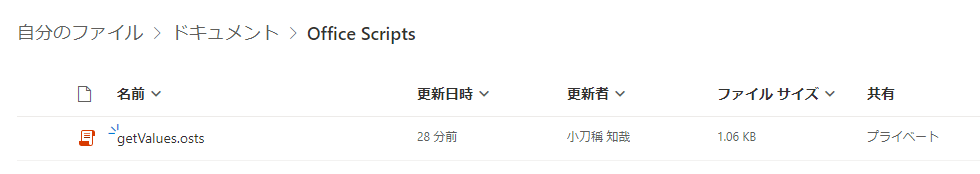 【Power AutomateでExcelからSharePointへ】Office スクリプトの保存場所