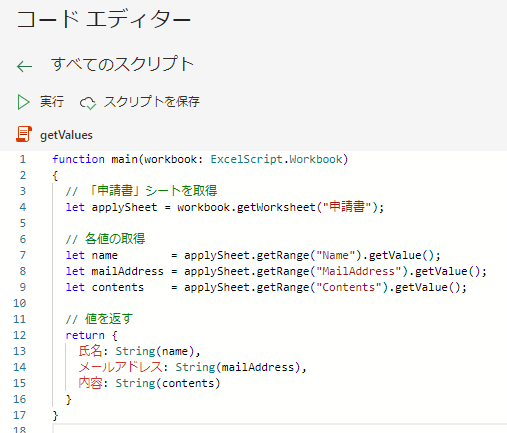 【Power AutomateでExcelからSharePointへ】作成したOffice スクリプト