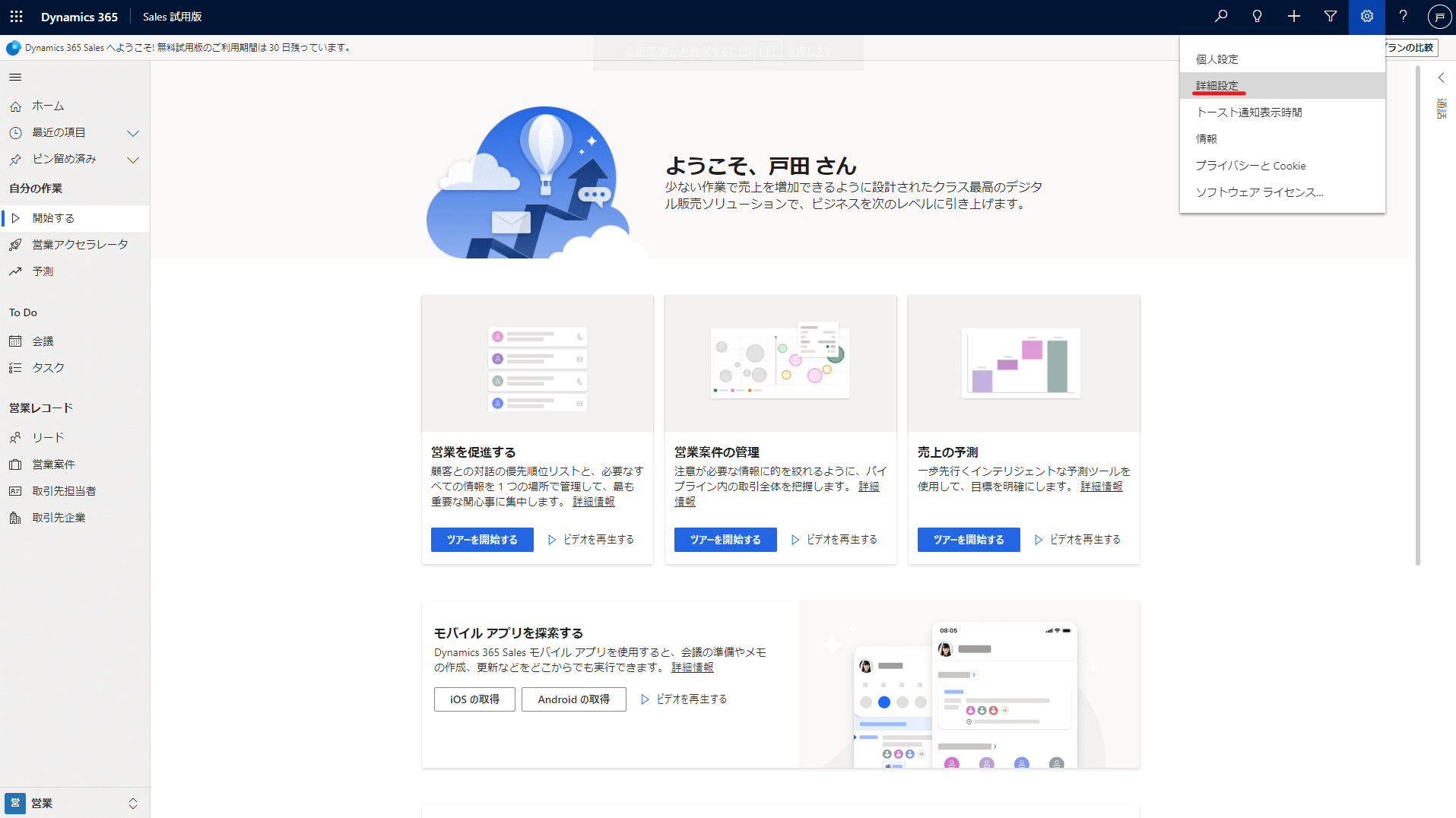 Dynamics 365 Sales トップ画面