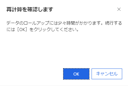 Dynamics 365 Sales 再計算の確認