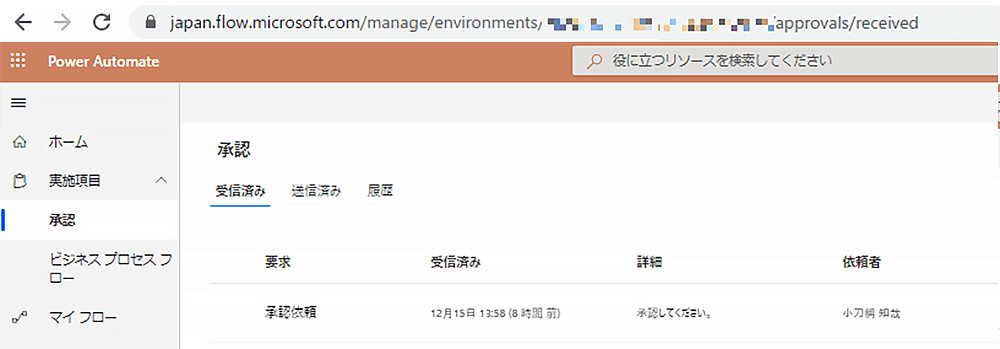 Power Automate_承認画面のURL