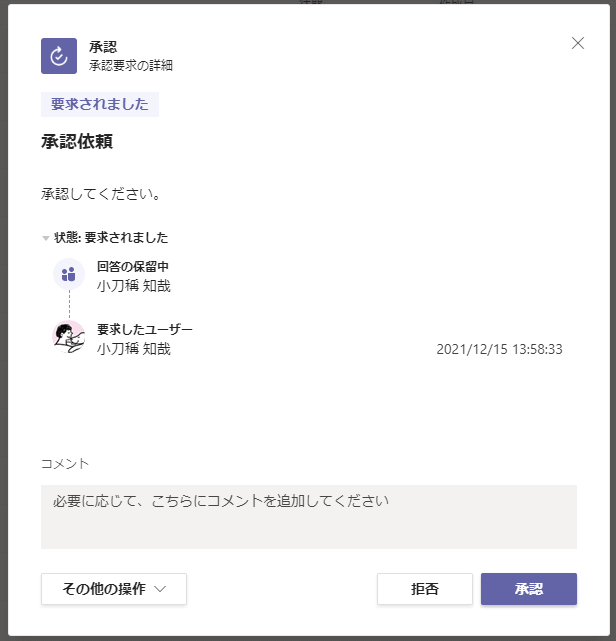 Teams_タイムアウト後の承認処理-修正前(タイムアウト後も承認処理ができる)