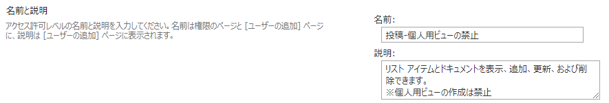 [SharePointリストのカスタムアクセス許可レベル_名前