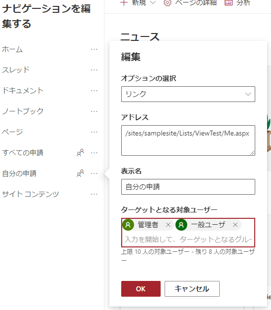 SharePointリストのサイト ナビゲーション