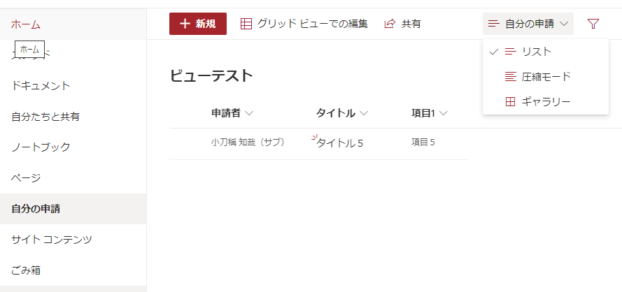 一般ユーザの画面_自分の申請