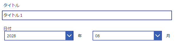 Power Apps キャンバスアプリでの入力フォーム