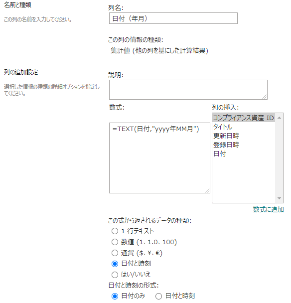 SharePointリストの新しい列(数式)