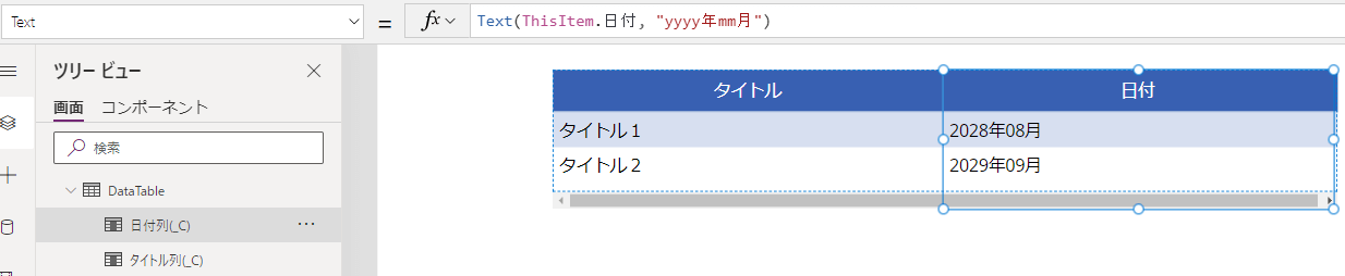 データテーブル