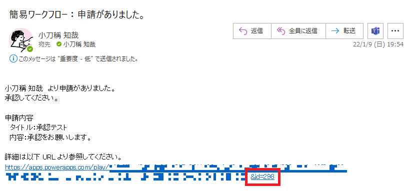 Power Apps上で承認する際のメール画面