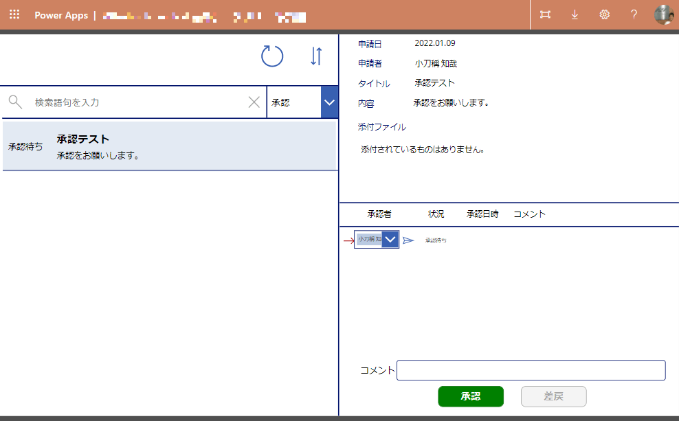 Power Apps キャンバスアプリ上での承認画面