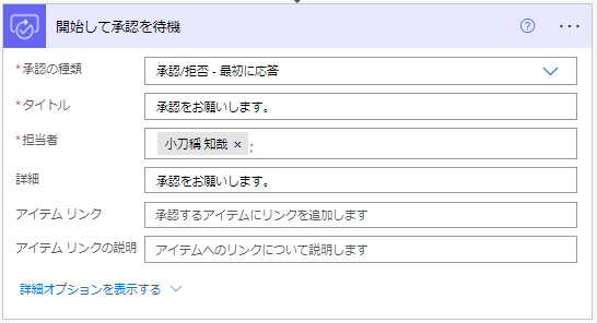 Power Automateでの承認アクション