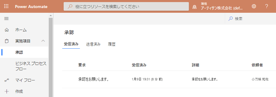 Power Automate_承認画面のURL