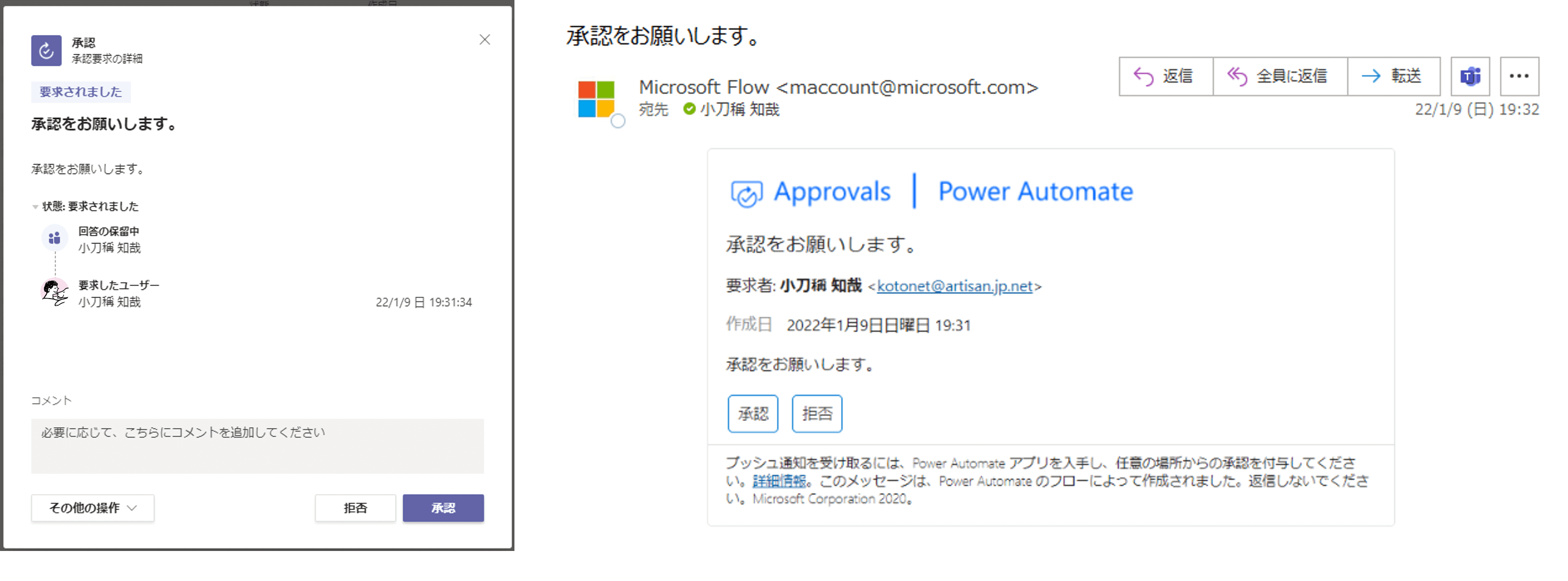 Outlook/Teams上での承認画面