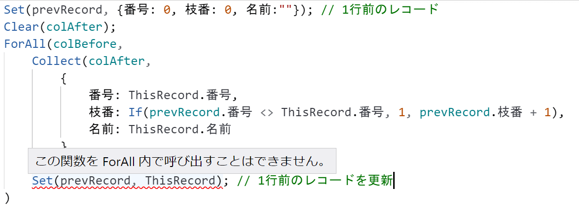 Power Apps-ForAll 関数内での変数の更新