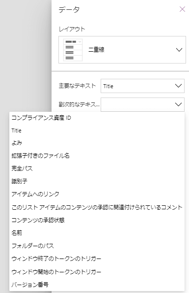 参照列 × 参照用リストを直接指定-表示項目