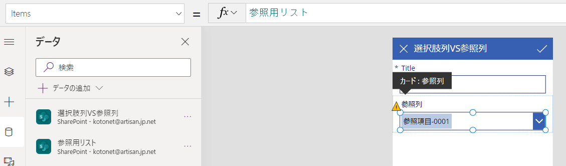 参照列 × 参照用リストを直接指定-表示項目