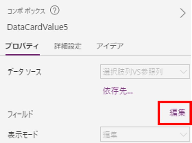 フィールドの設定