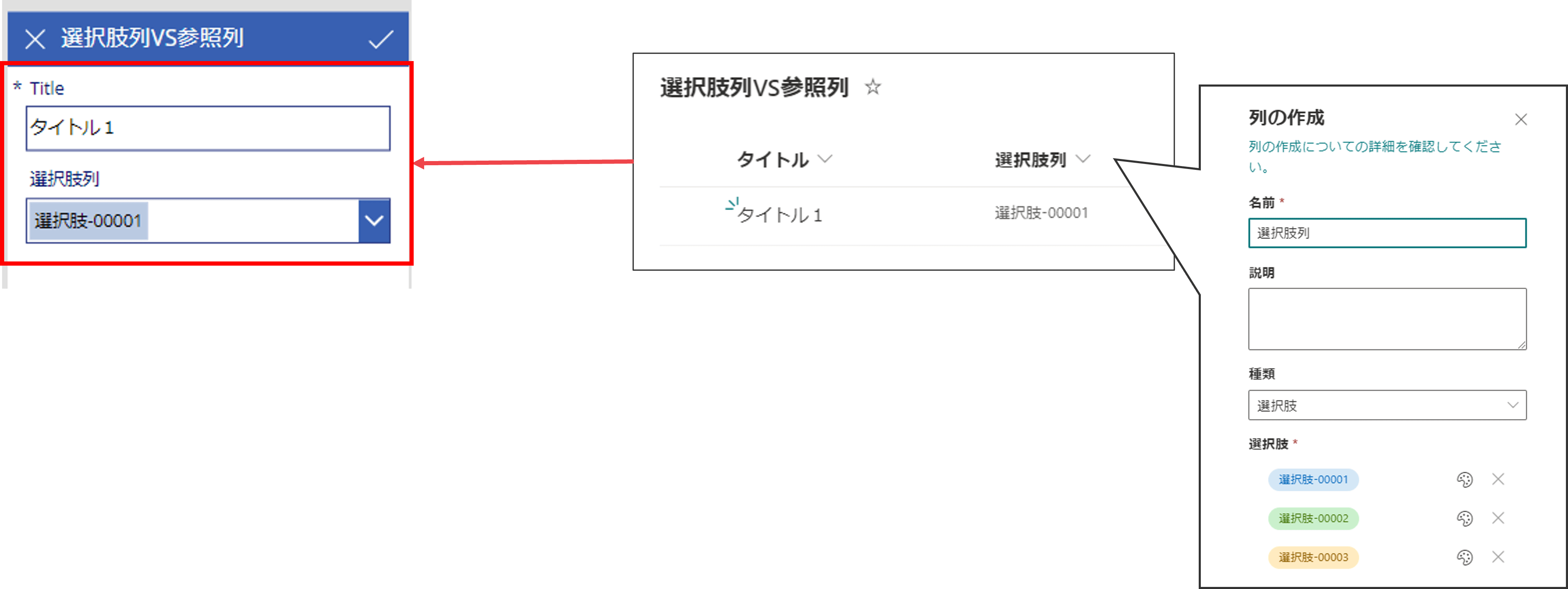 選択肢列 × Choices 関数-実装イメージ