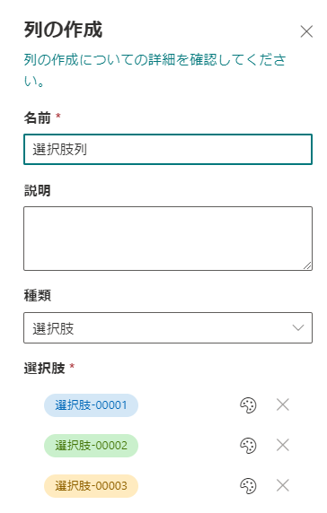 SharePoint-選択肢列